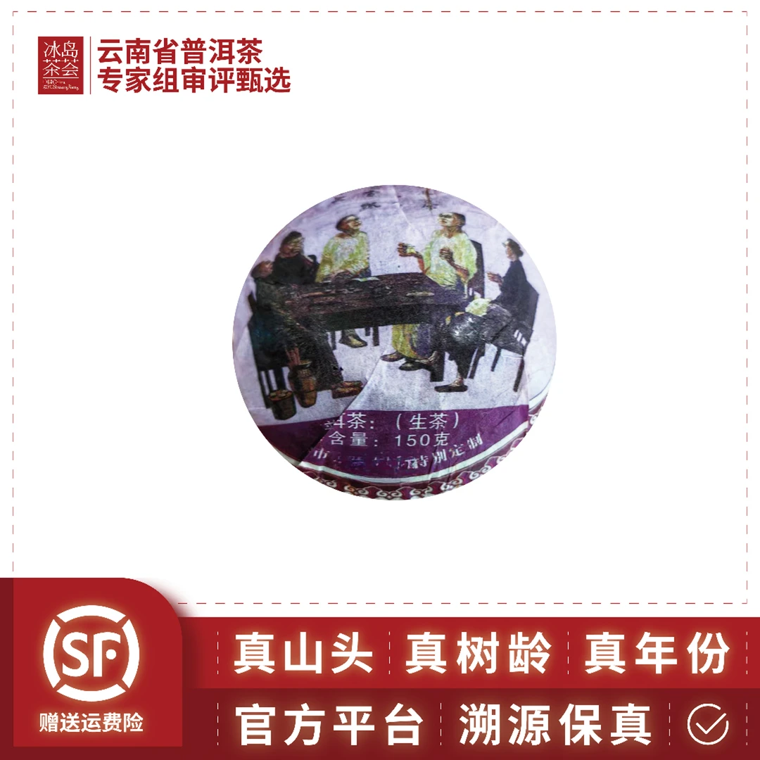 新华国茶/景迈蘑菇沱（市面至早景迈山古树ZF定制）2007年-150g生茶