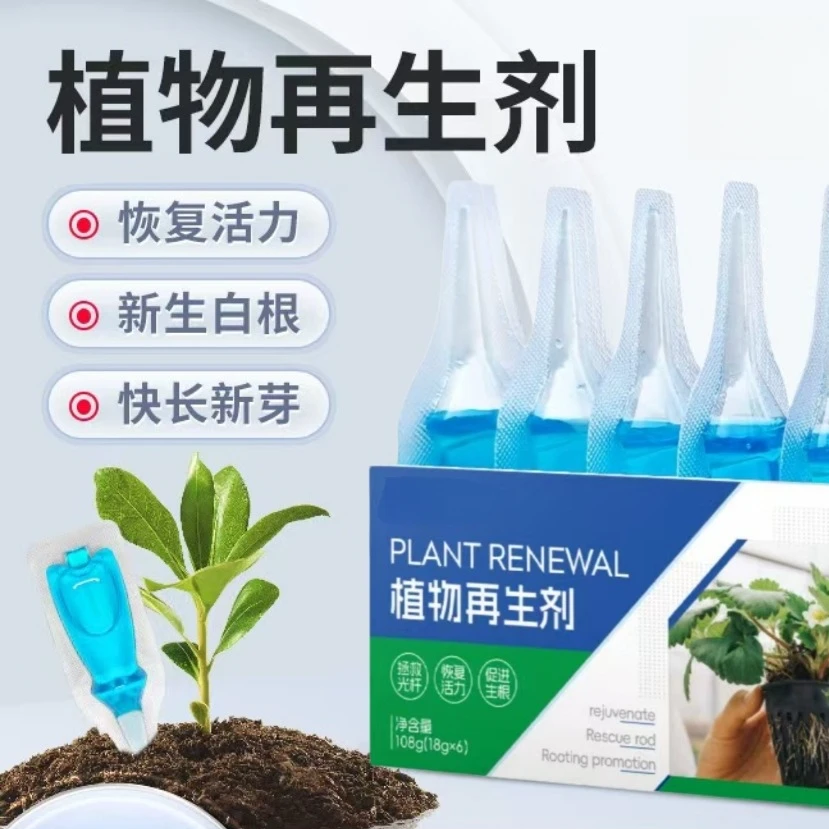 植物再生剂家庭园艺通用型盆栽多肉绿植花卉发财树花肥