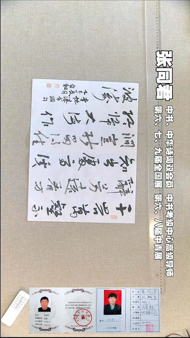 书法张同君书法福利34*46千岩