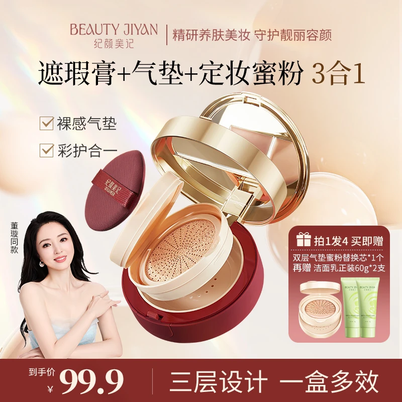 纪颜美记三层气垫遮瑕持久不脱妆定妆散粉控油持妆补妆干皮油皮