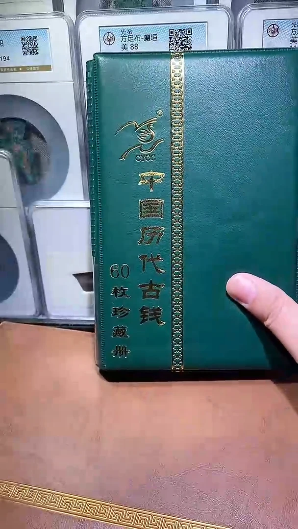 【闪购商品】铜历代 历代钱币册60枚