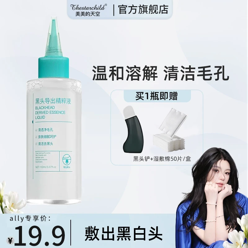 【ally专属】黑头导出液温和不刺激祛黑头粉刺收敛毛孔学生精华男女