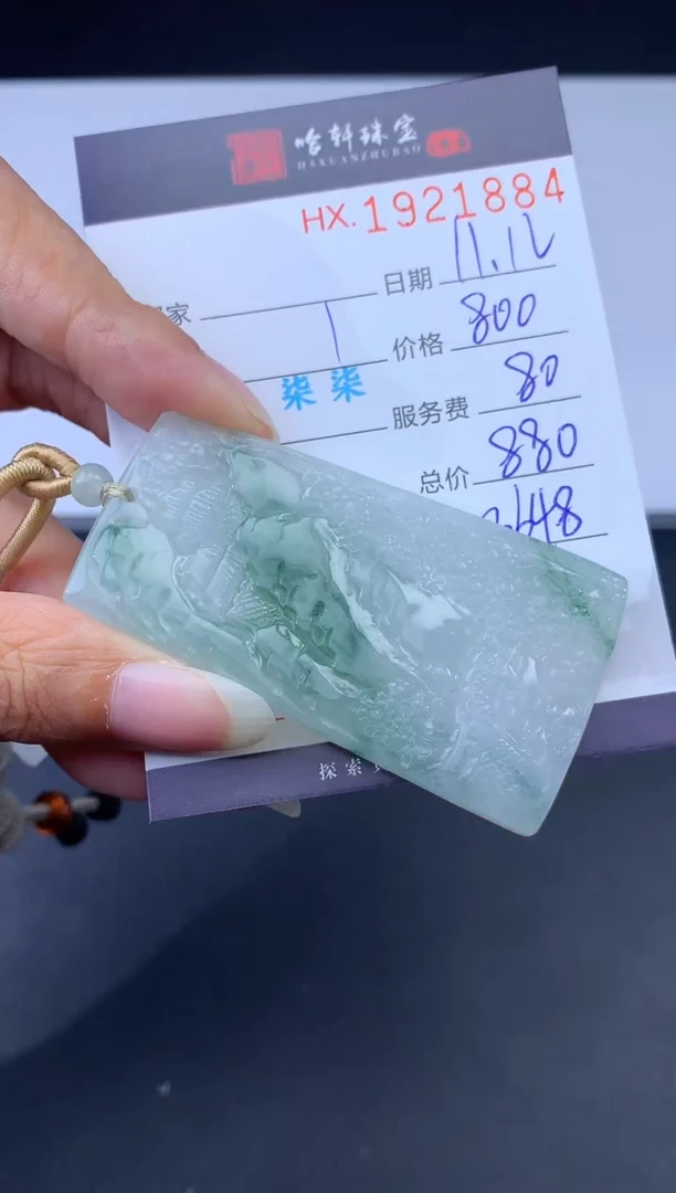 未镶嵌挂件翡翠哈轩 挂件1
