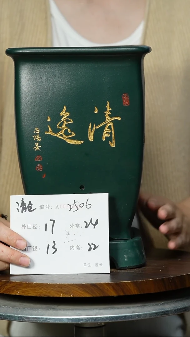 2506+Z紫砂花盆紫砂