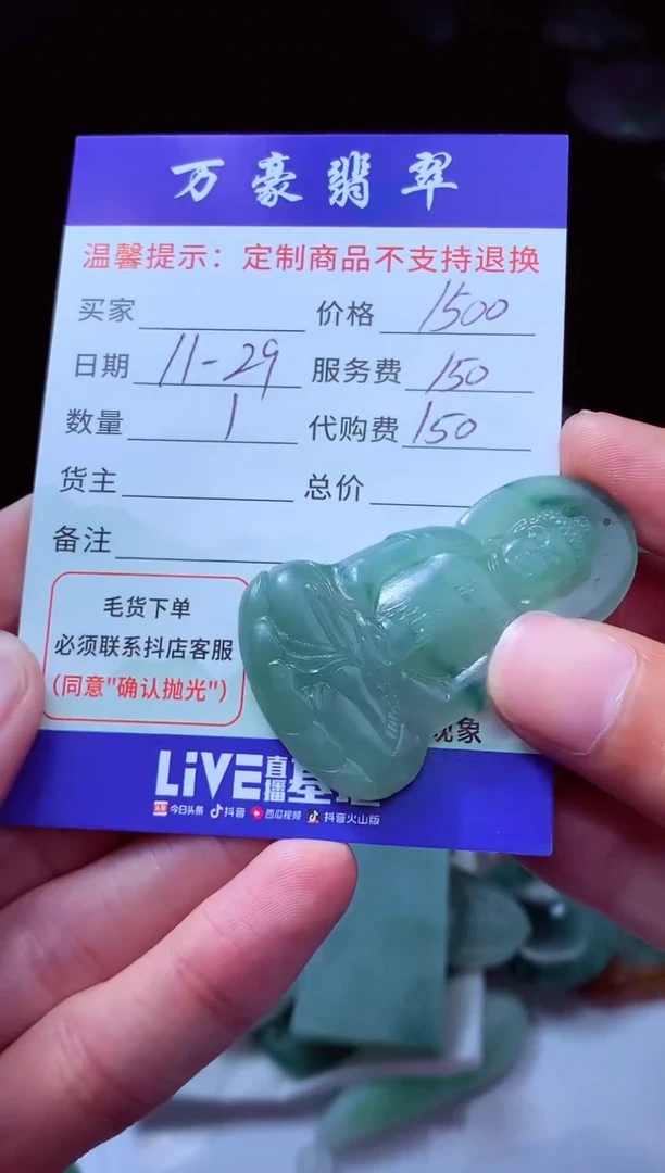 未镶嵌定制翡翠?****冬翡翠毛货定制227314