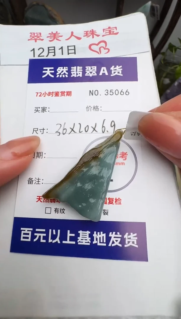 颈饰未镶嵌翡翠原石35066