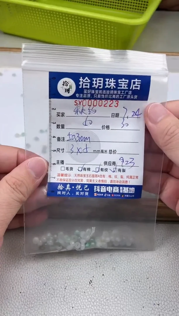翡翠散珠秋*算盘珠卡3*5mm毫米223