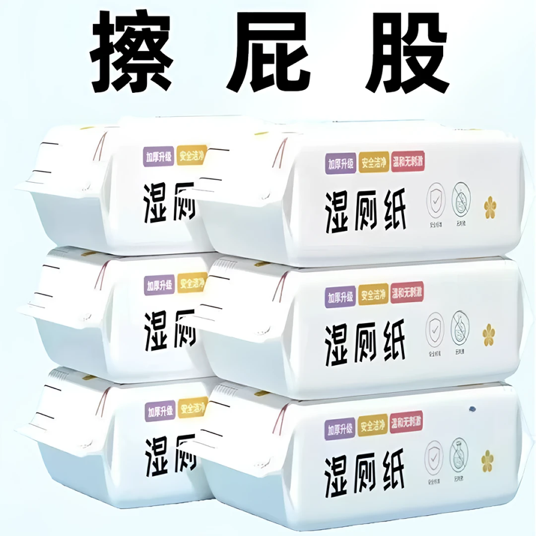 【新人补贴】湿厕纸一次性家用湿纸大包80抽母婴加厚加大水洗亲肤湿