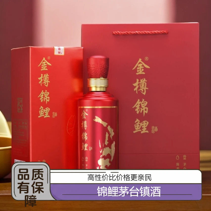 金樽锦鲤茅台镇53度酱香型白酒纯粮酿造原浆白酒礼盒送礼53度3000