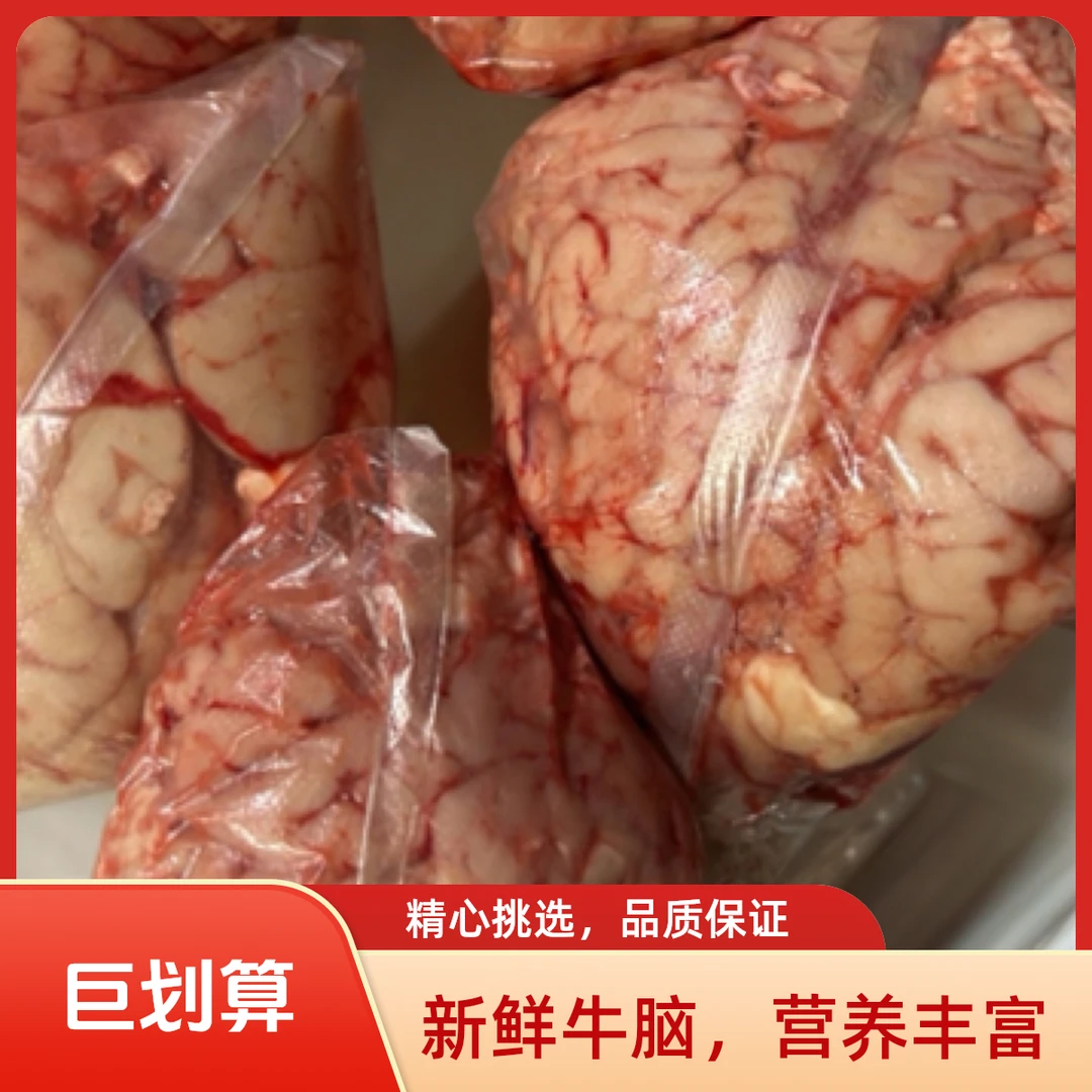 牛脑花顺丰包邮可用于烧烤火锅食材
