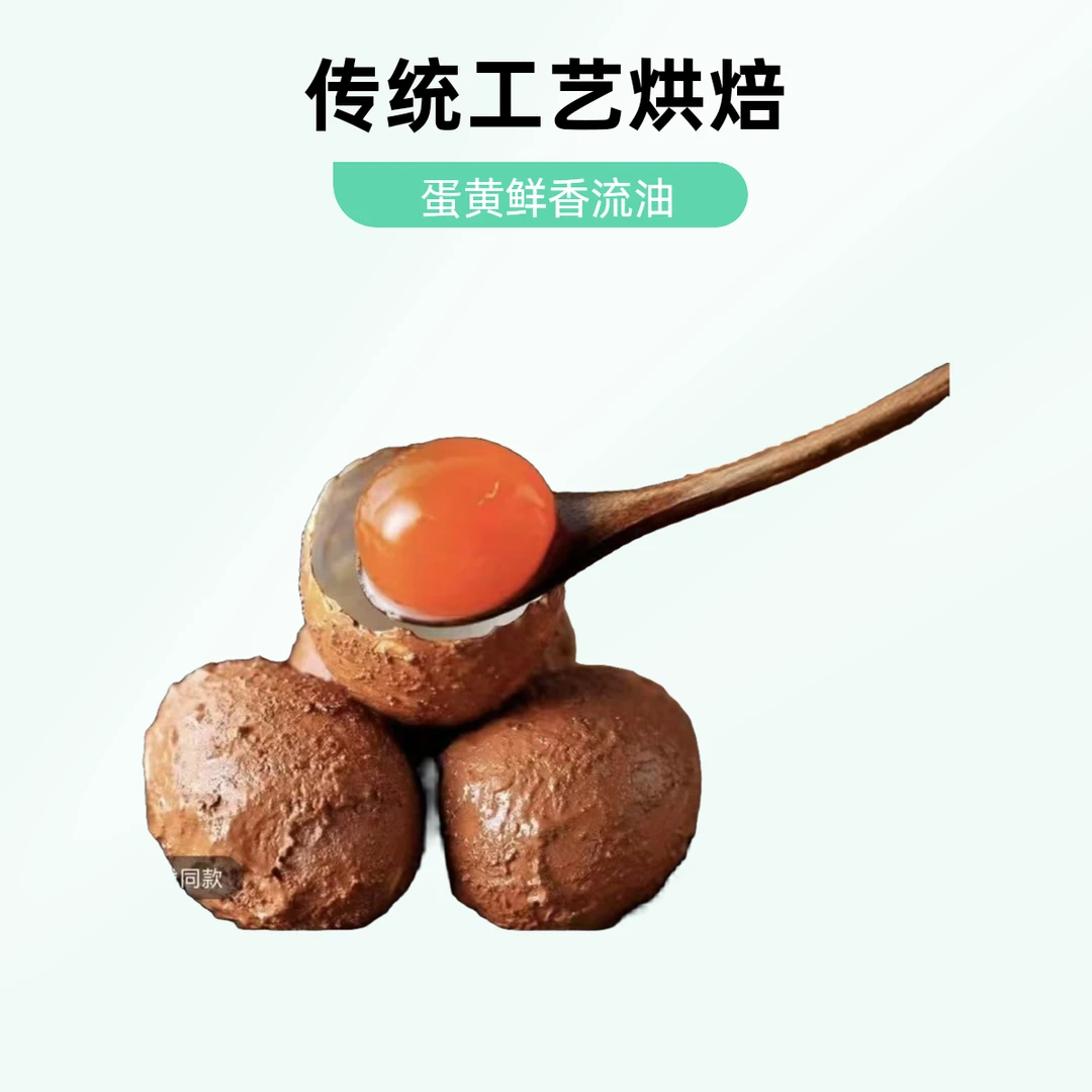 传统手工红泥腌制散养麻鸭生咸鸭蛋咸香适度蛋黄流油制烘焙蛋黄酥