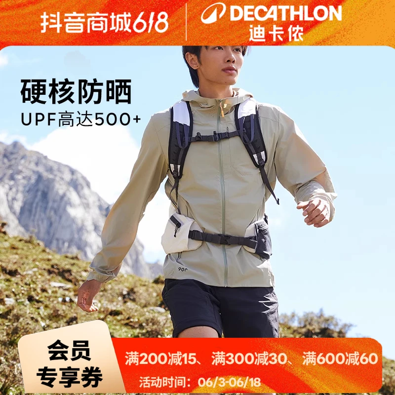 迪卡侬H900冰纱防晒衣upf500+商场同款新品男女凉感透气351998C