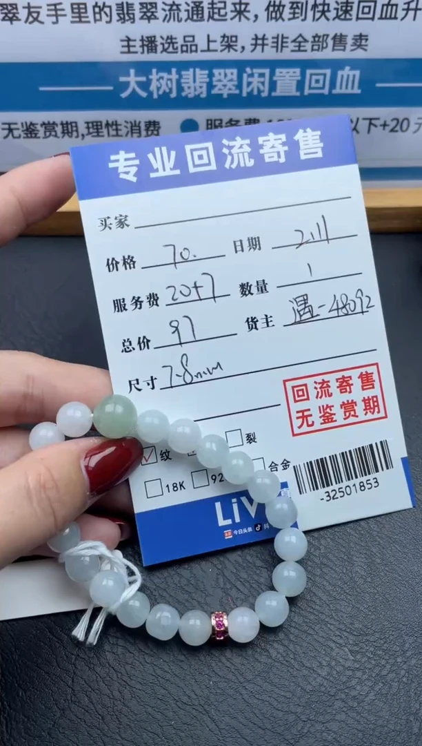 【闪购商品】翡翠颈饰未镶嵌手串多人-32501853