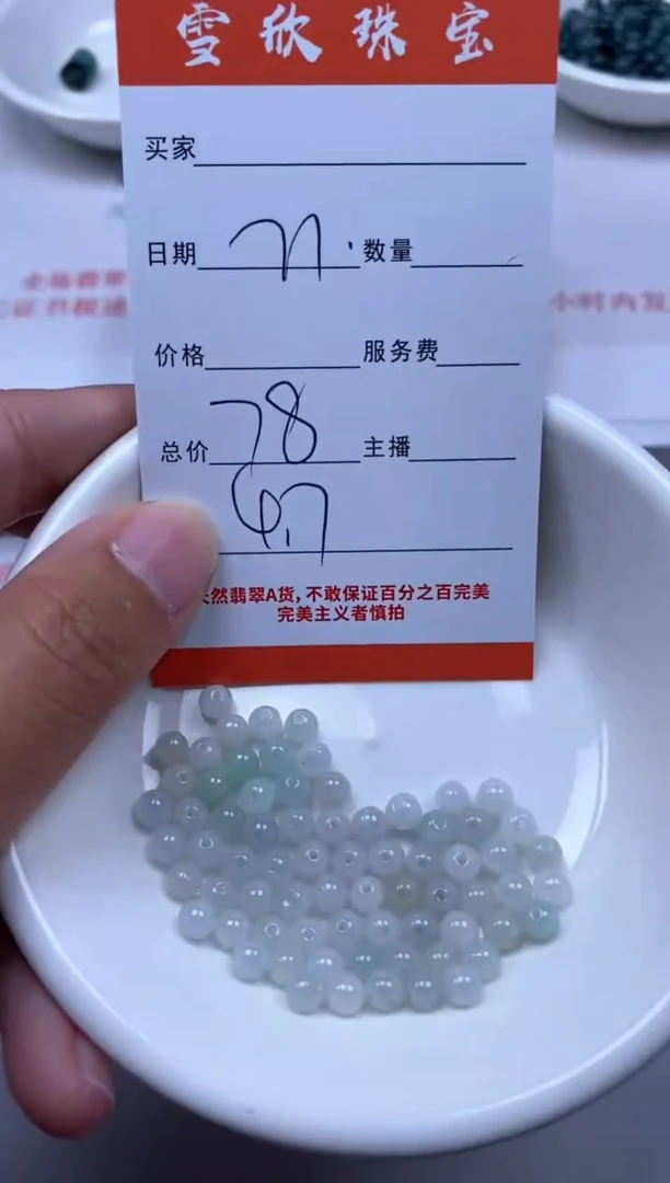 【闪购商品】翡翠颈饰未镶嵌雪欣散珠定制diy