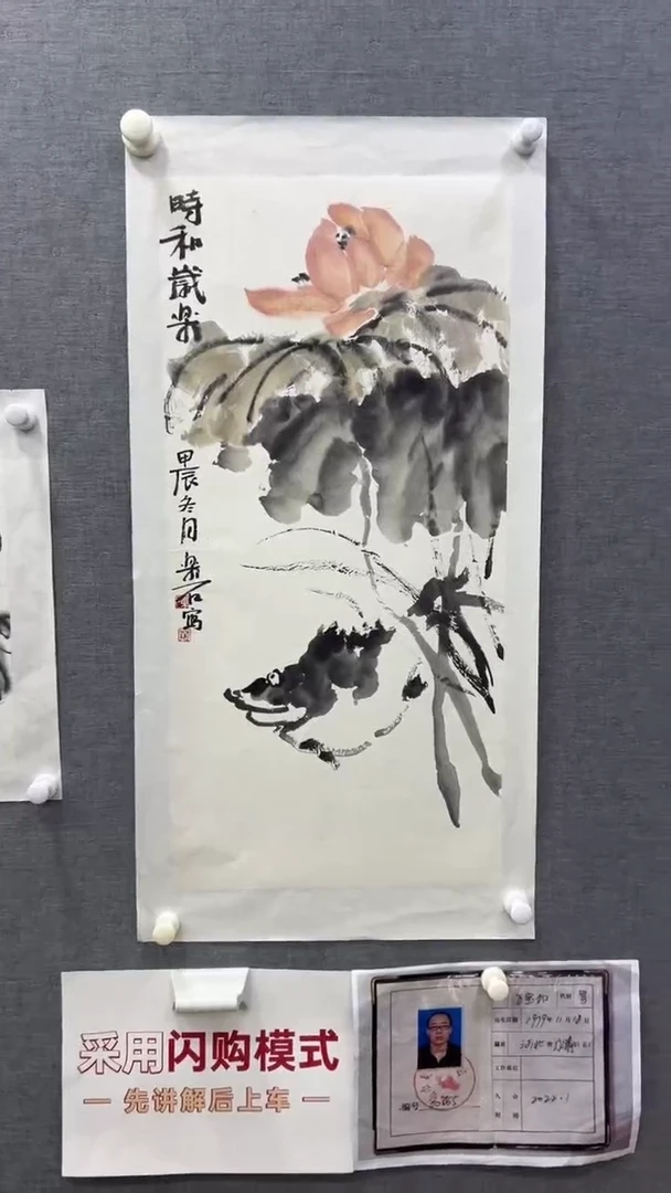 【闪购商品】国画wbj老师2025119作品