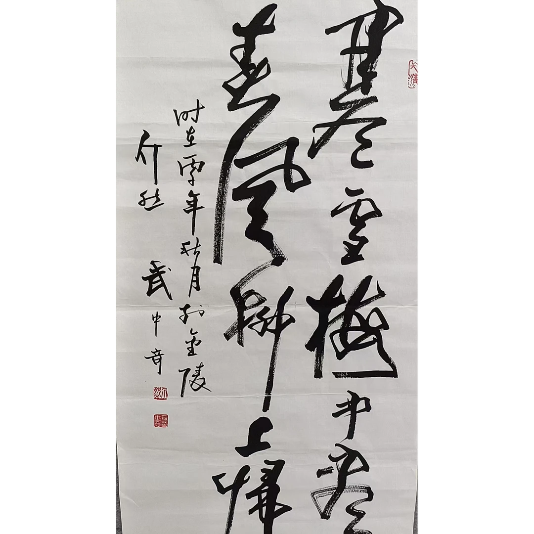武中齐款书法画心100*50