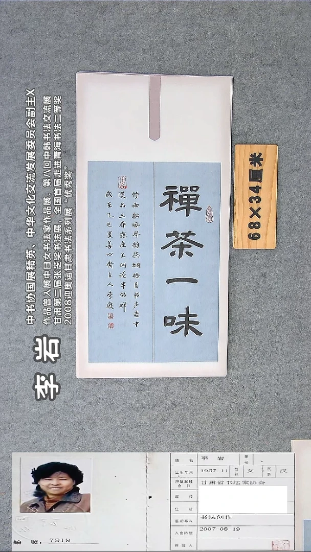 书法李老师精品书法纯手写 甘肃兰州