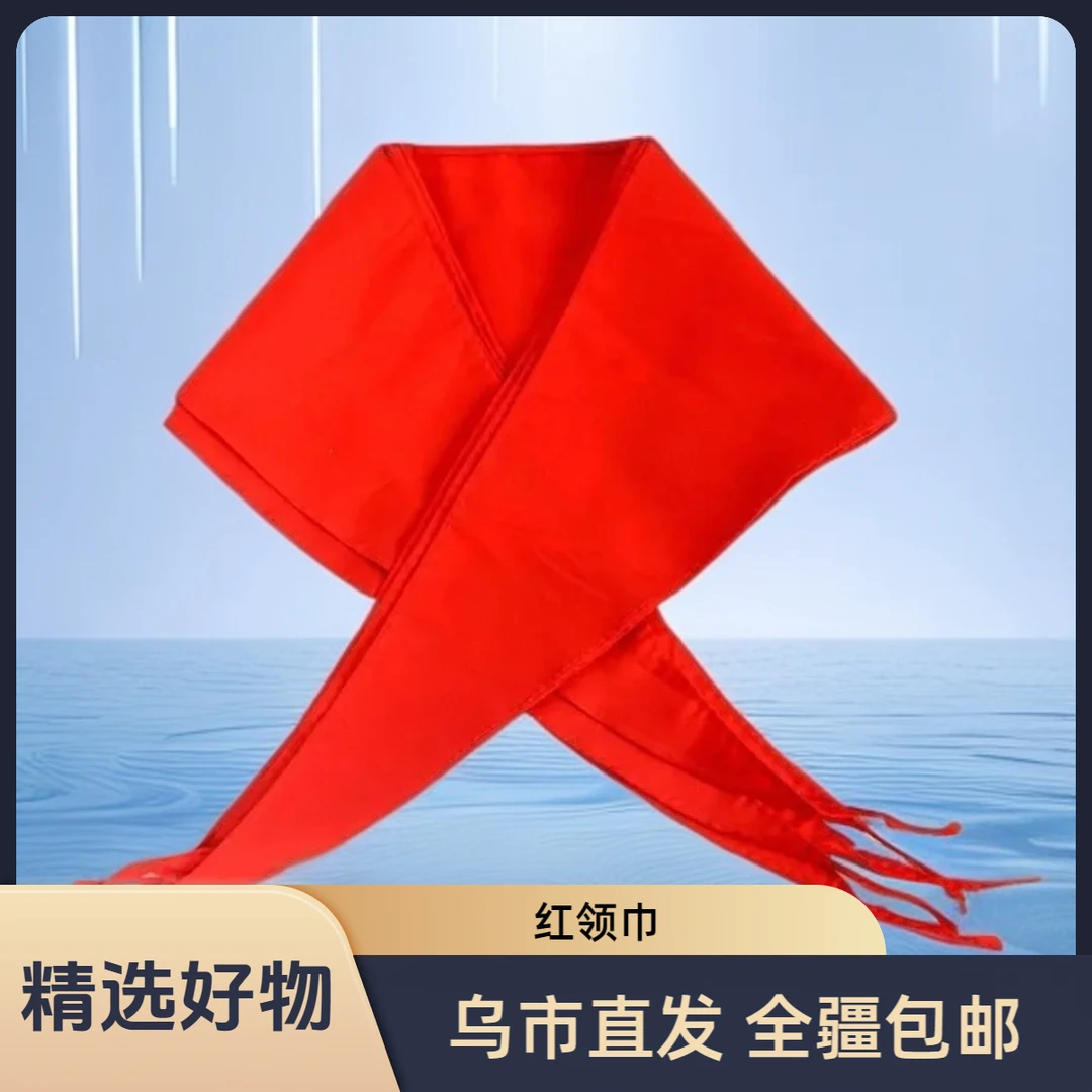 【新疆包邮】10条装学生1.2米红领巾CPH-666