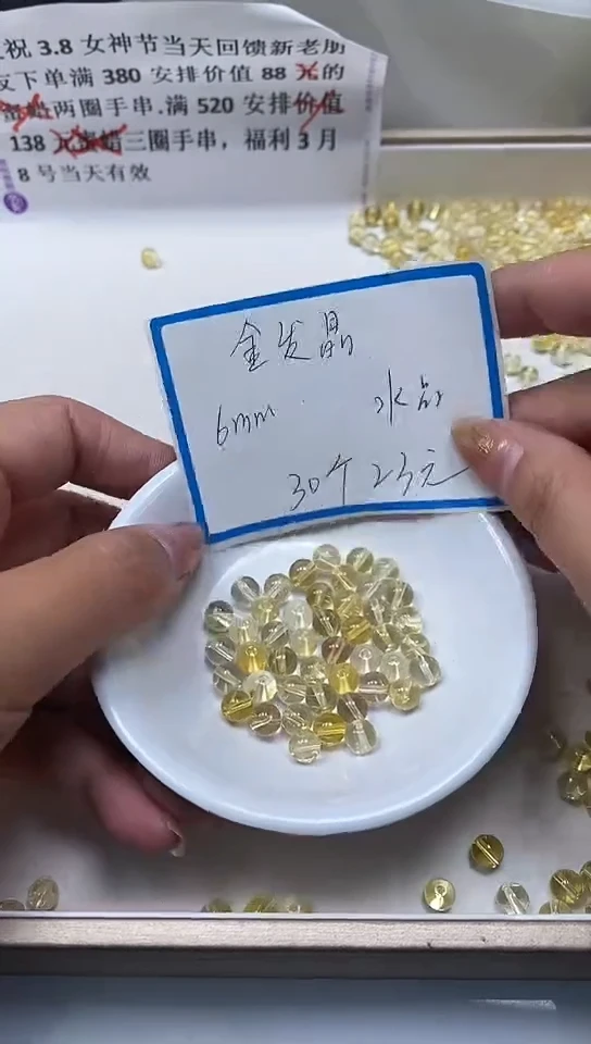【闪购商品】水晶散珠未镶嵌B1402 金发晶6mm30个23元