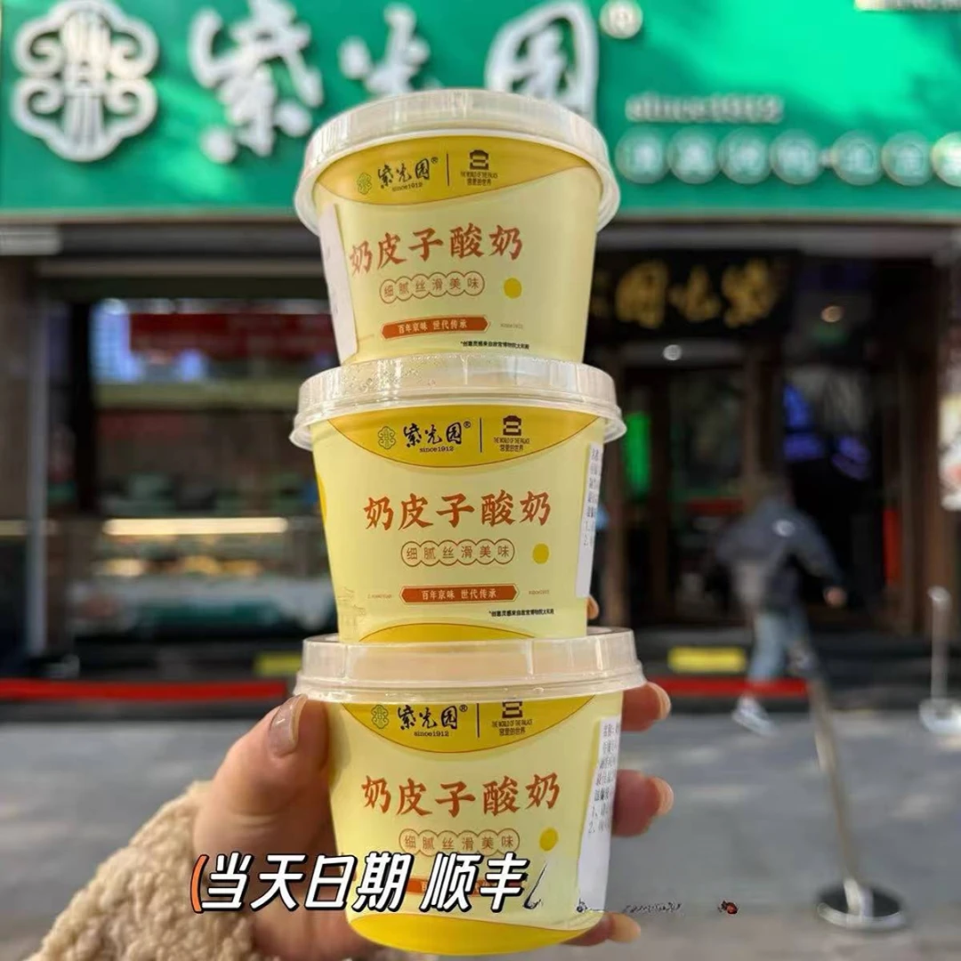 北京紫光园小吃美食自制奶皮子酸奶烤鸭双旦礼遇必买当天代购顺丰