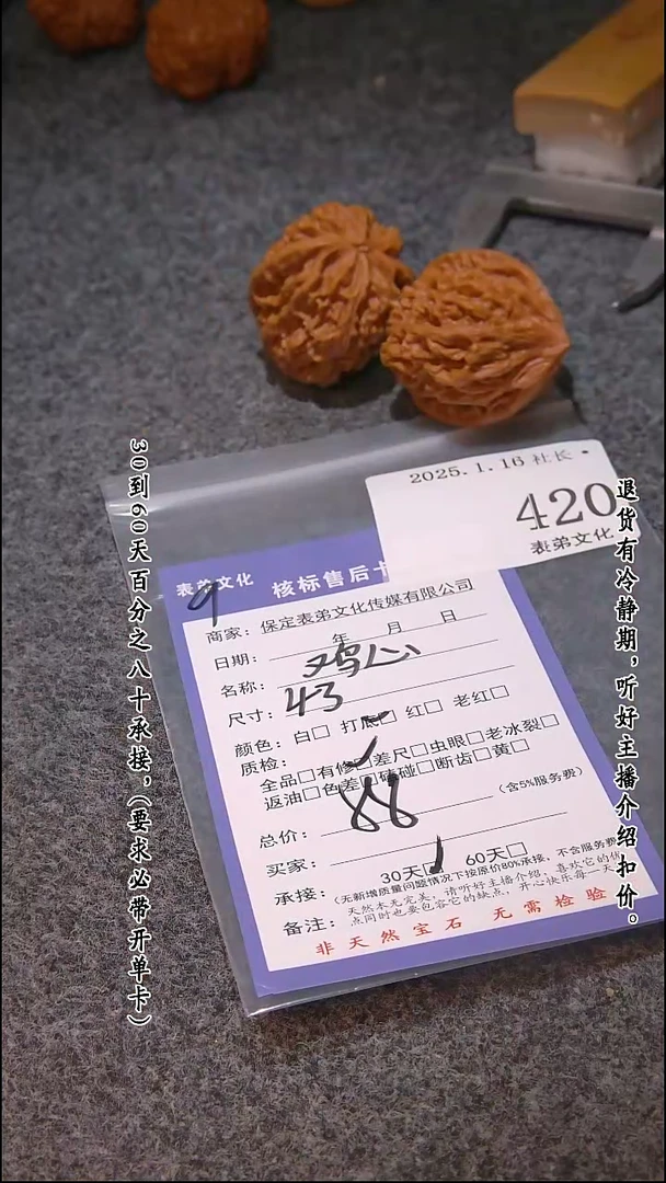 【闪购商品】文玩核桃吊坠420鸡心