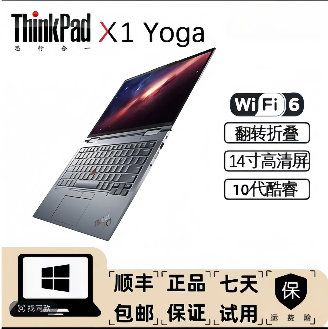 95新 ThinkPad X1 YOGA 卓越轻薄折叠商务办公触控笔记本电脑