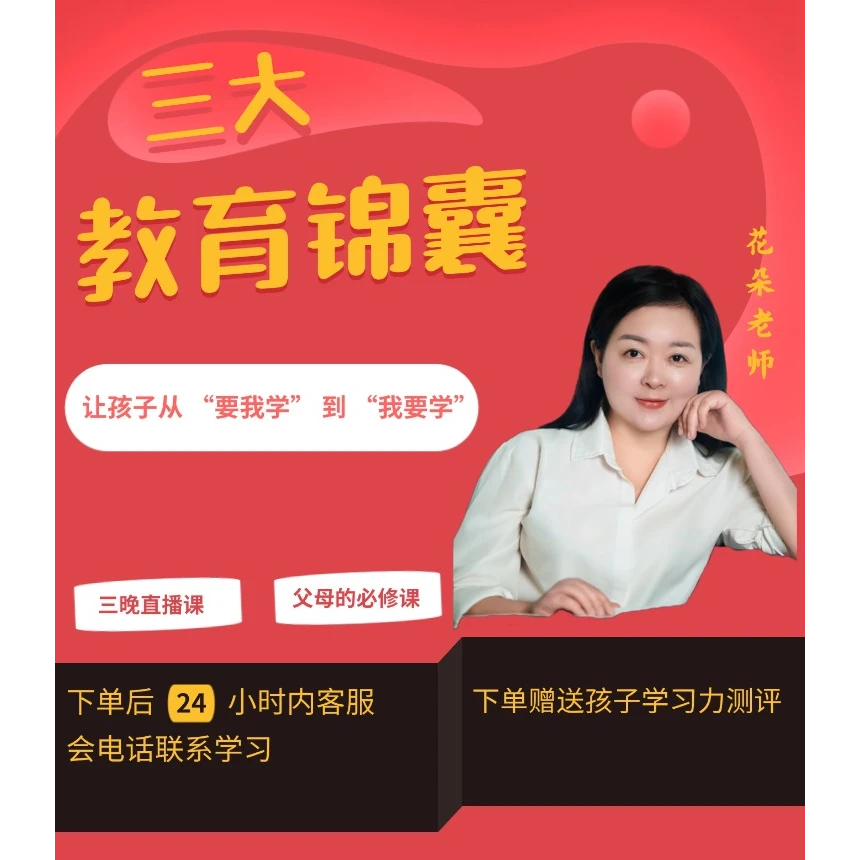 如何让孩子从“要我学”到“我要学”