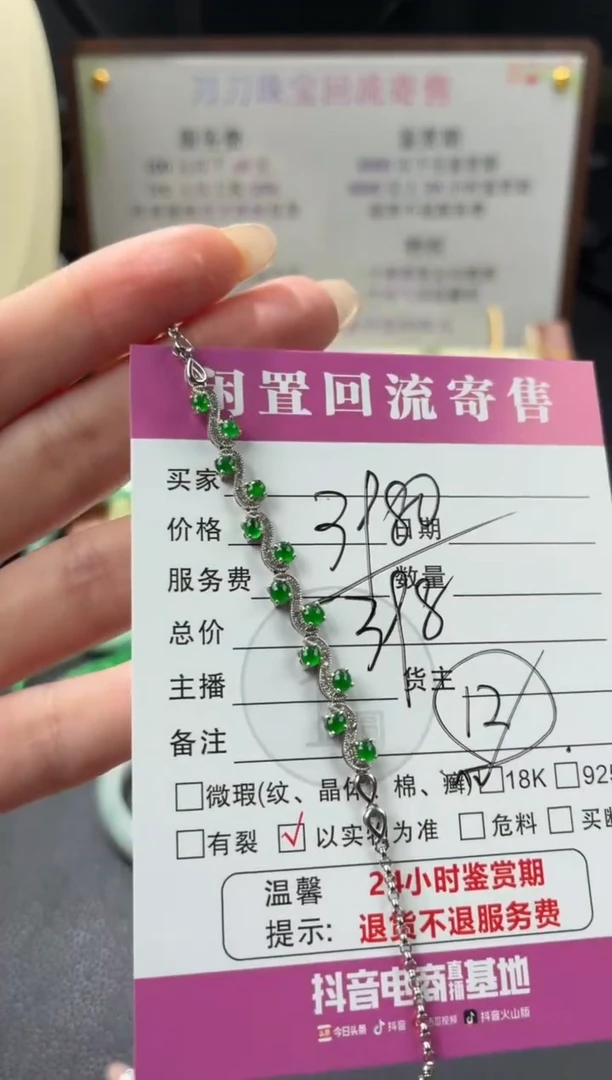 18K金镶嵌手链翡翠00003060