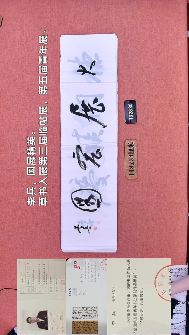 书法9         李老师书法作品