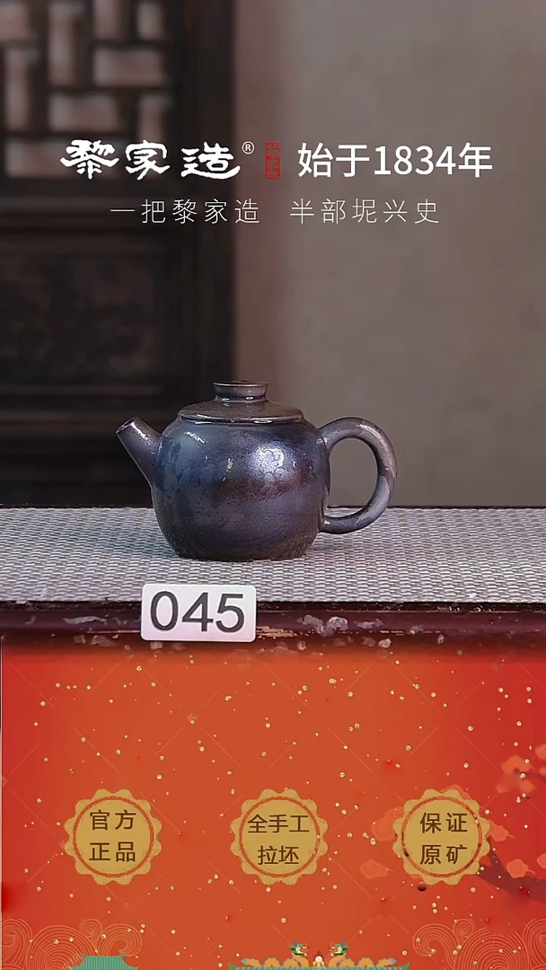 壶045F容量约125cc薄胎柴烧球孔无盒
