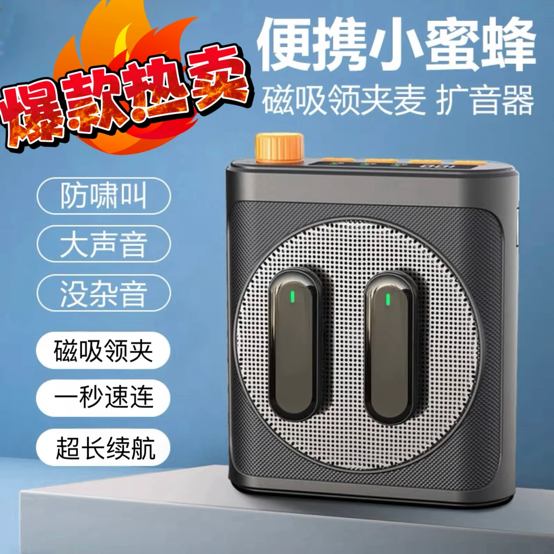 小蜜蜂扩音器教师专用无线领夹麦克风上课导游喇叭喊话机音响话筒