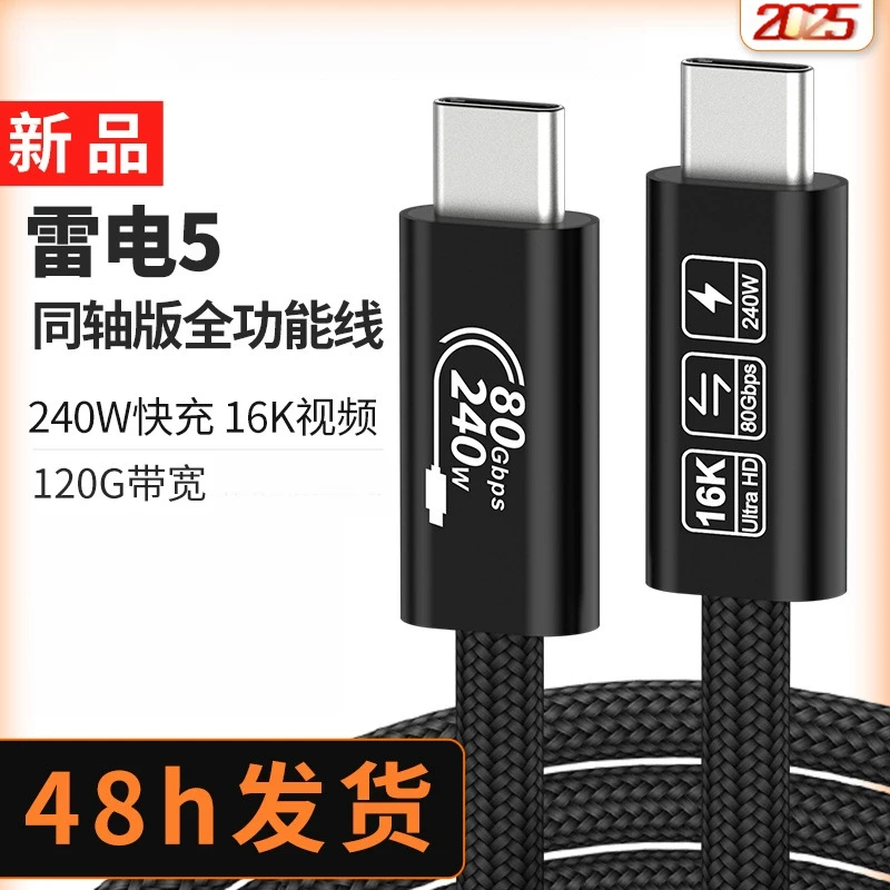 雷电5全功能数据线PD240W高速120Gbps传输编织款原装1雷电5全协议