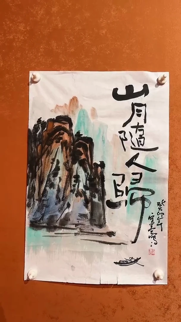 绘画2.7平尺张老师山水画