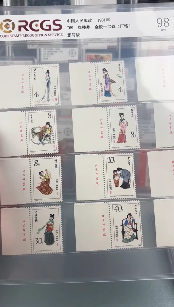 T69红楼梦左厂铭大宽边全套