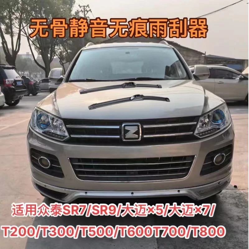 众泰SR7/SR9/大迈×5/大迈×7/T200/T300/T500/T600T700/T800雨刮器