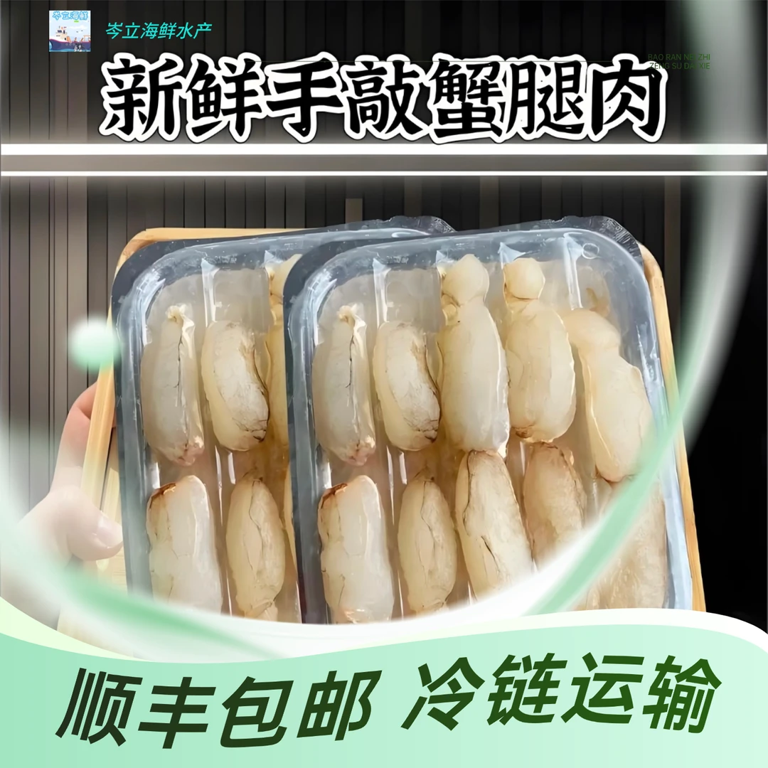 正宗手剥去壳蟹腿肉蟹钳肉福建东山岛去壳新鲜蟹肉火锅食材