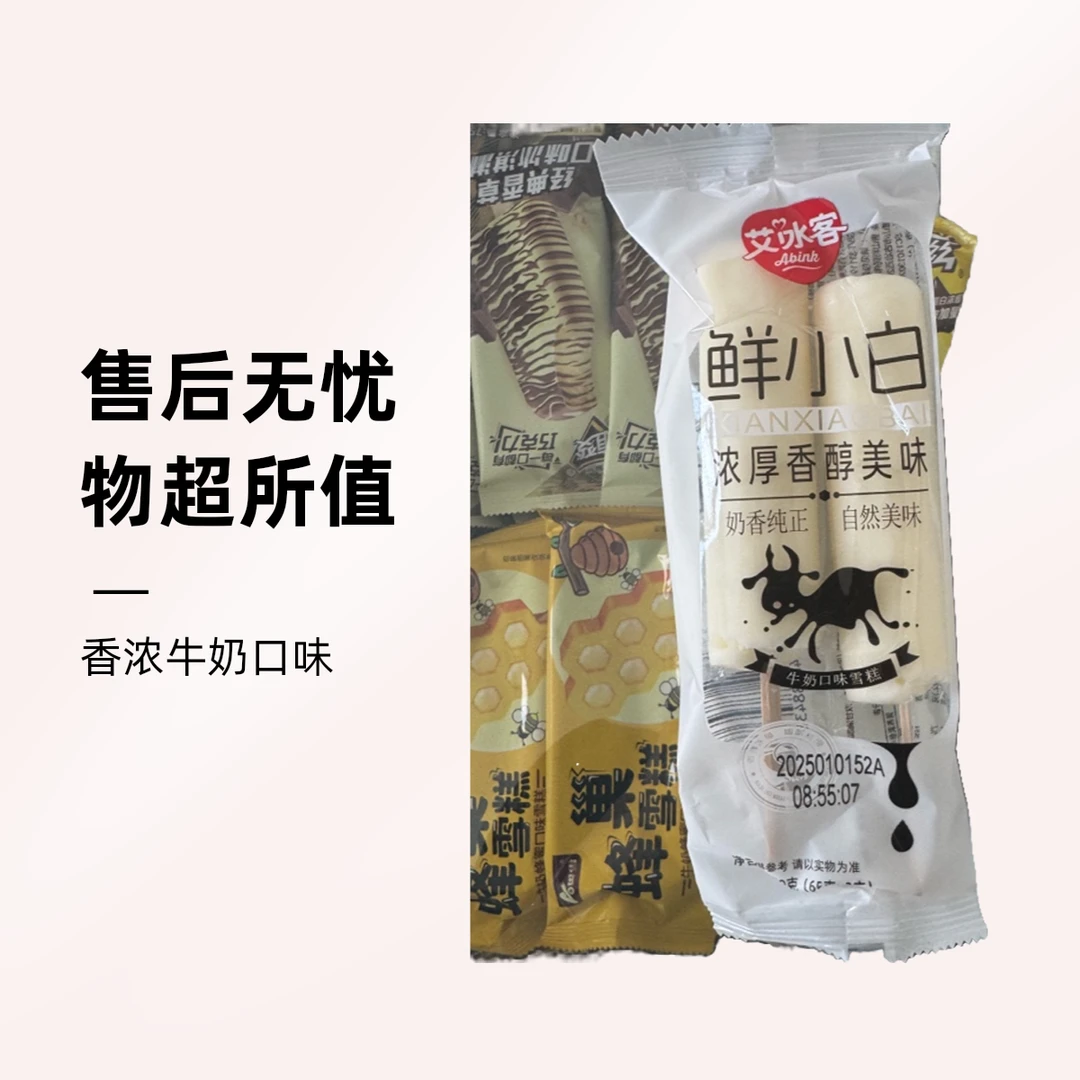鲜小白牛奶口味雪糕