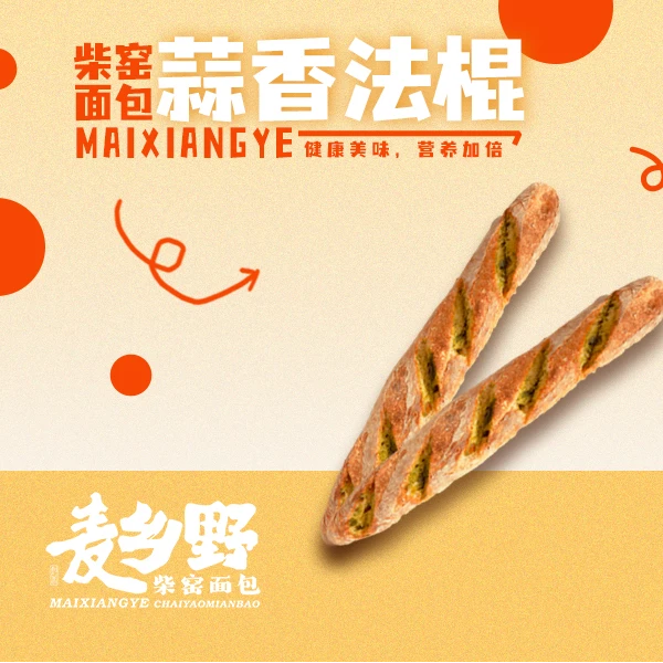 蒜香、原味法棍泡面搭档