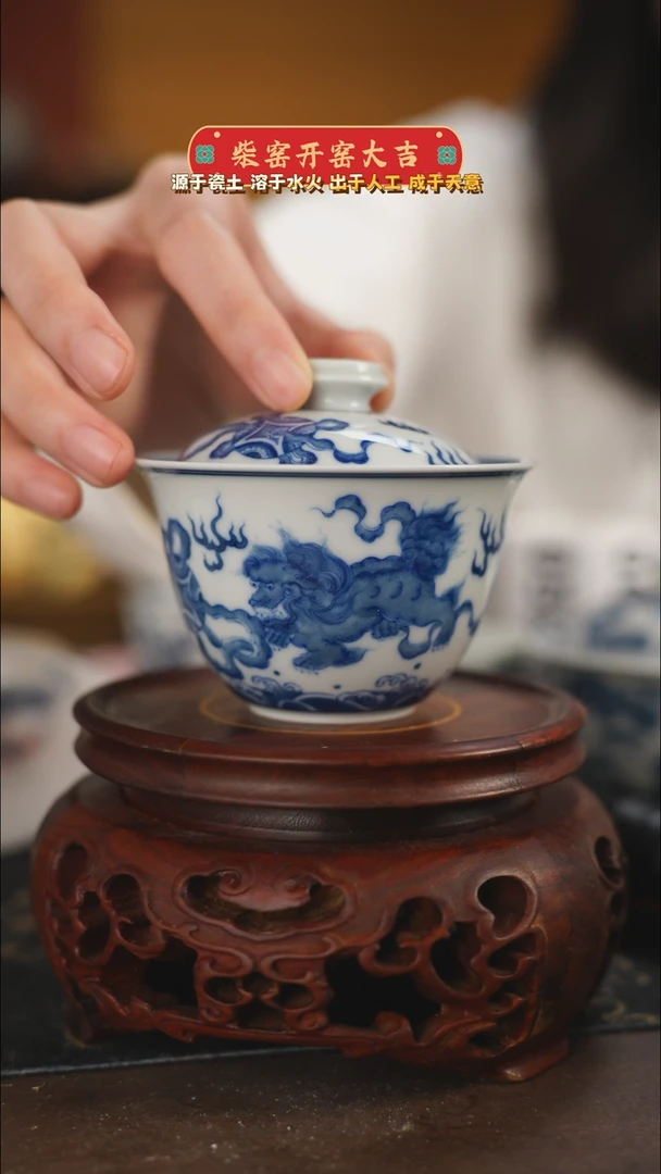 【闪购商品】柴窑青花狮子滚绣球盖碗