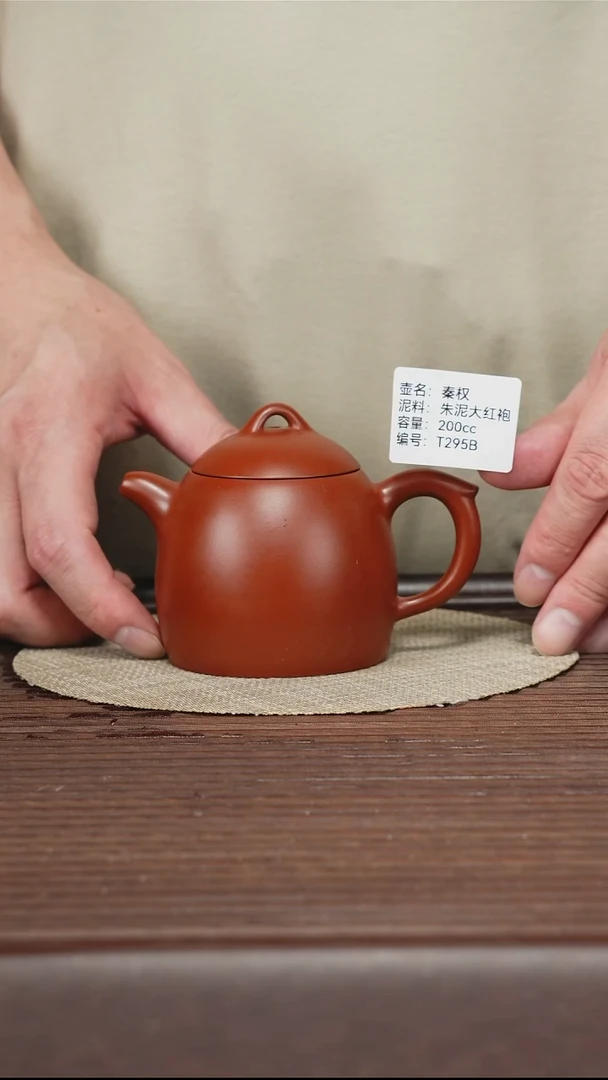 茶壶紫砂T295B 朱泥大红袍 秦权 200cc