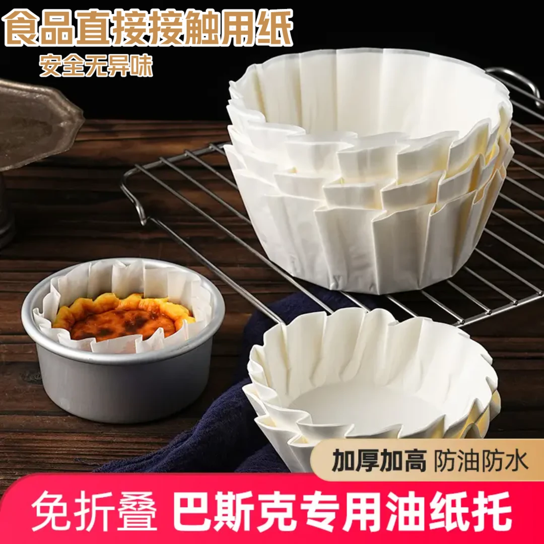 巴斯克油纸4/6/8英寸免折叠纸托模具烘焙防油包装蛋糕切块垫纸