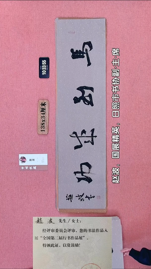 书法343 赵老师书法作品