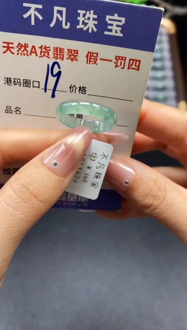 未镶嵌戒指翡翠天然A货翡翠11426