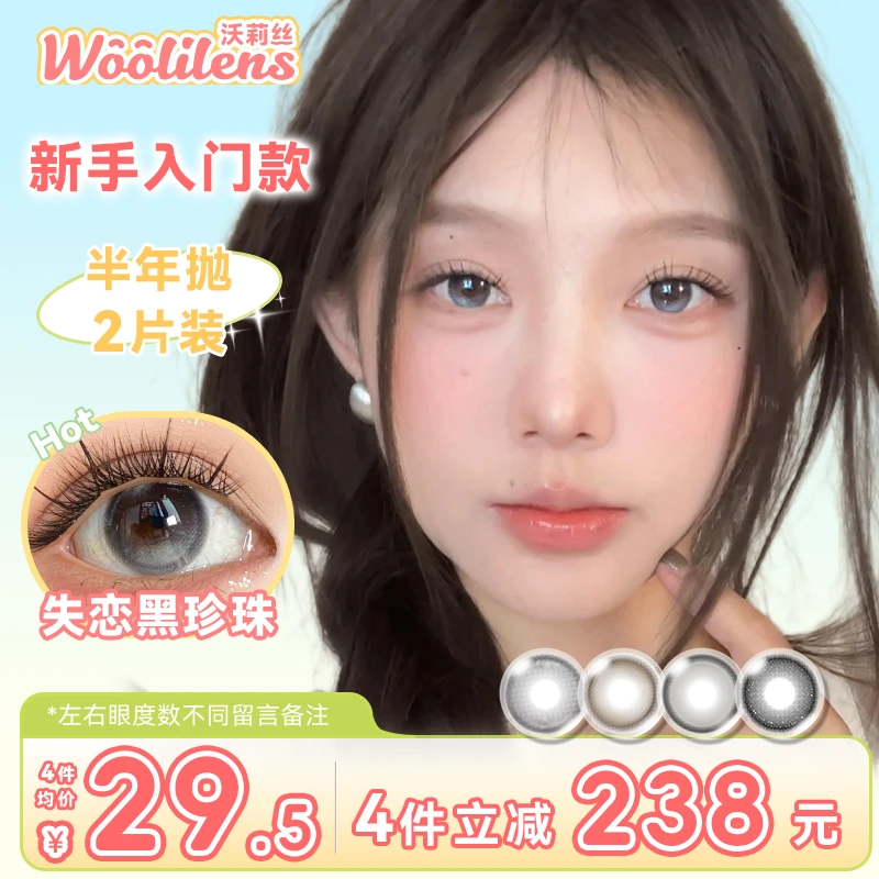 Woolilens美瞳【镇店之宝】半年抛美瞳大直径素颜自然水润隐形眼镜