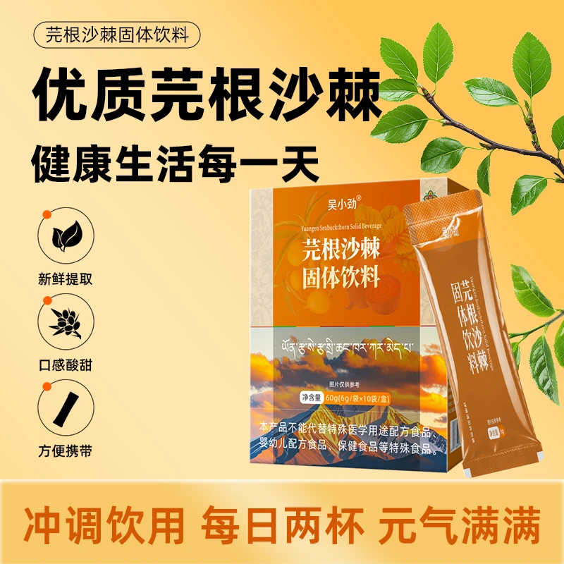 芫根沙棘浓缩颗粒6g*20袋冲泡便携速溶上班搭子补充营养固体饮料