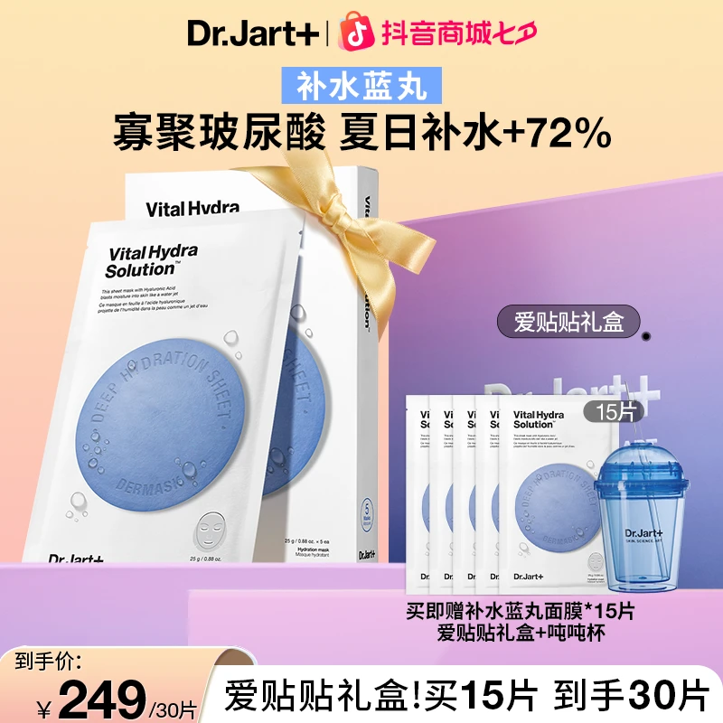 【七夕礼盒】蒂佳婷蓝丸面膜30片赠礼盒+水杯 长效保湿深度补水送礼