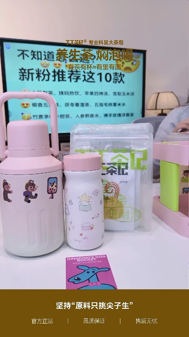 不锈钢1个粉色吨吨桶+1口袋杯+5件茶
