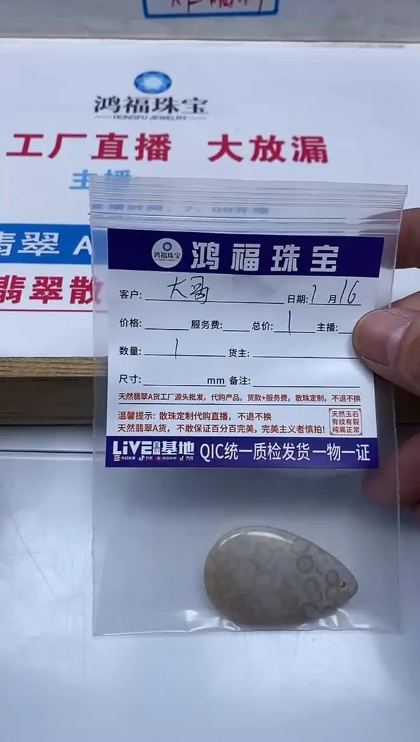 【闪购商品】玛瑙/玉髓散珠未镶嵌水滴吊坠