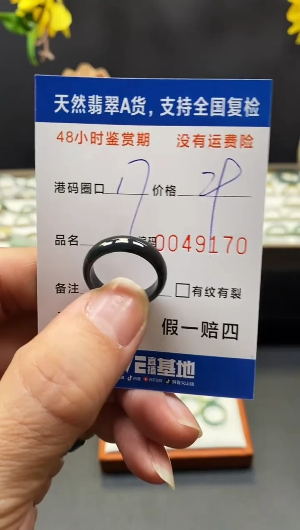 未镶嵌戒指翡翠9170