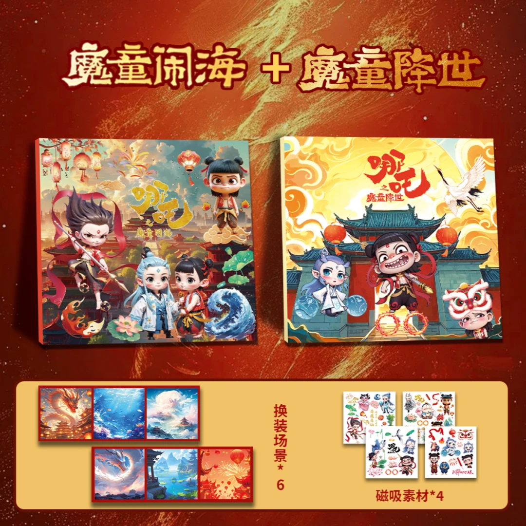  ne吒磁力安静书 魔童手工diy‘磁吸安静书 